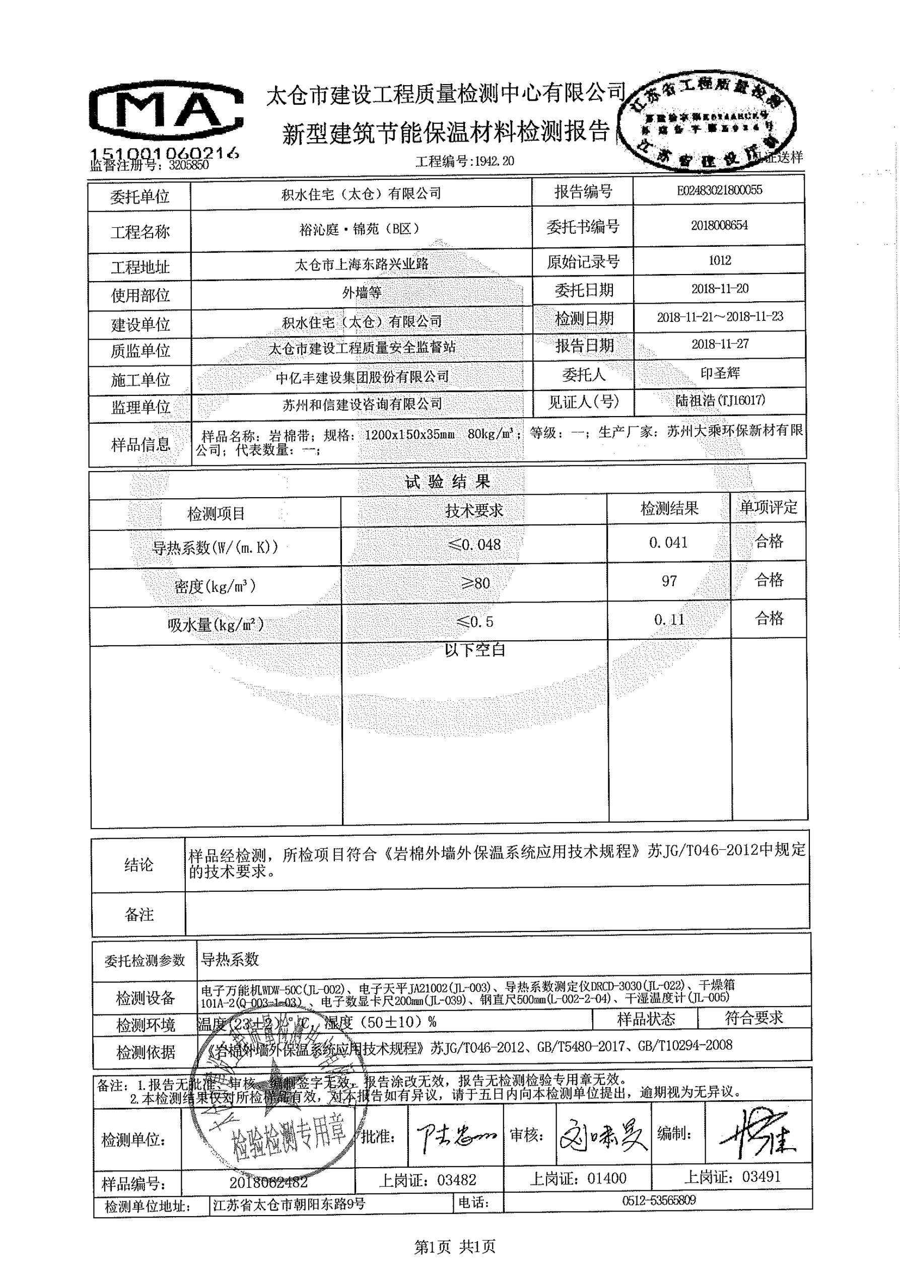 检测报告